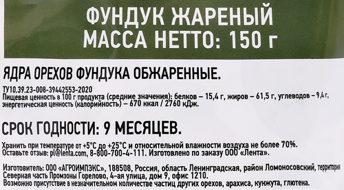 

Фундук Dolce Albero жареный 150 г