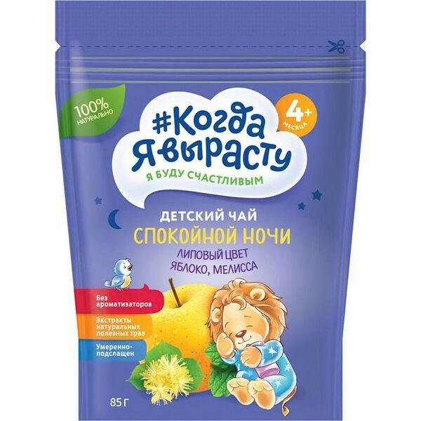 Чай Когда Я вырасту детский Спокойной ночи яблоко липовый цвет мелисса 85г ДП