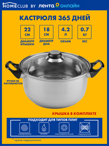 Кастрюля 365 ДНЕЙ Simple нержавеющая сталь, 4.2л Арт. 61902-4