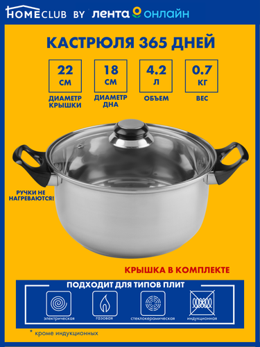 

Кастрюля 365 ДНЕЙ Simple, нержавеющая сталь, Арт. 61902-4, 4.2 л