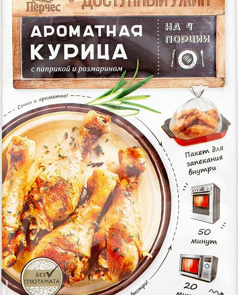 Приправа Перчес Доступный ужин Ароматная курица с паприкой и розмарином 25г