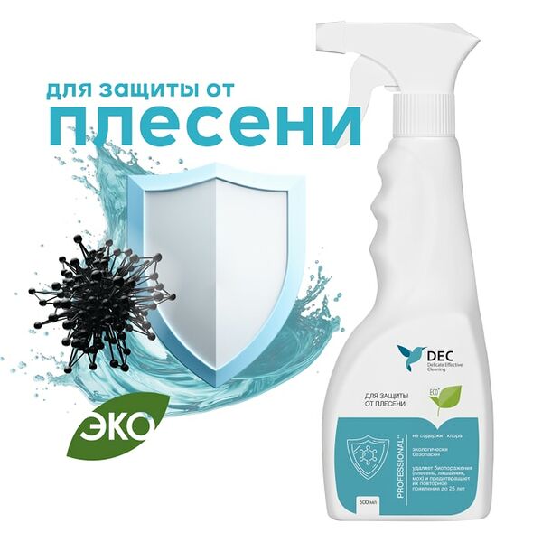 Чистящее средство DEC для уничтожения плесени и долговременной защиты от повторного заражения 500мл