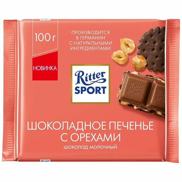 Шоколад молочный Ritter Sport Шоколадное печенье с орехами, 100г