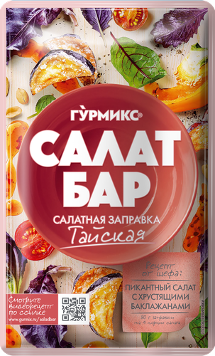 

Заправка Гурмикс Салат-Бар Тайская 80 г