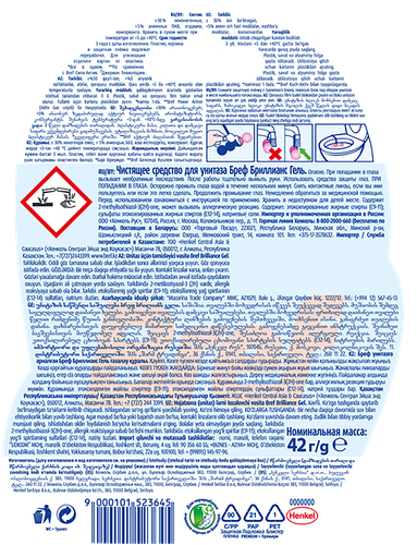 

Блок для унитаза Bref/Бреф Brilliance Gel Свежесть дождя 1 шт.