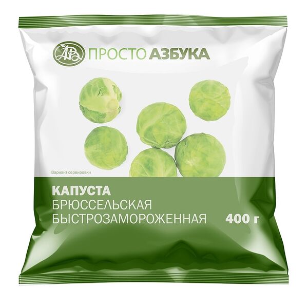 Капуста брюссельская быстрозамороженная, «Просто Азбука»