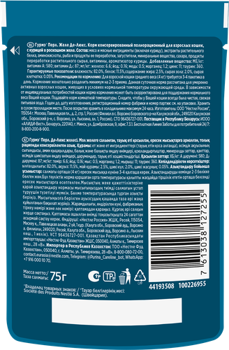 

Влажный корм Гурмэ Перл Желе Де-Люкс для кошек с курицей в роскошном желе 75 г
