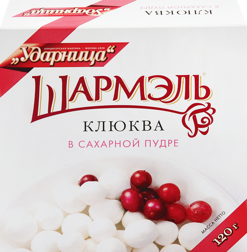 

Клюква Шармэль в сахарной пудре Ударница 120 г