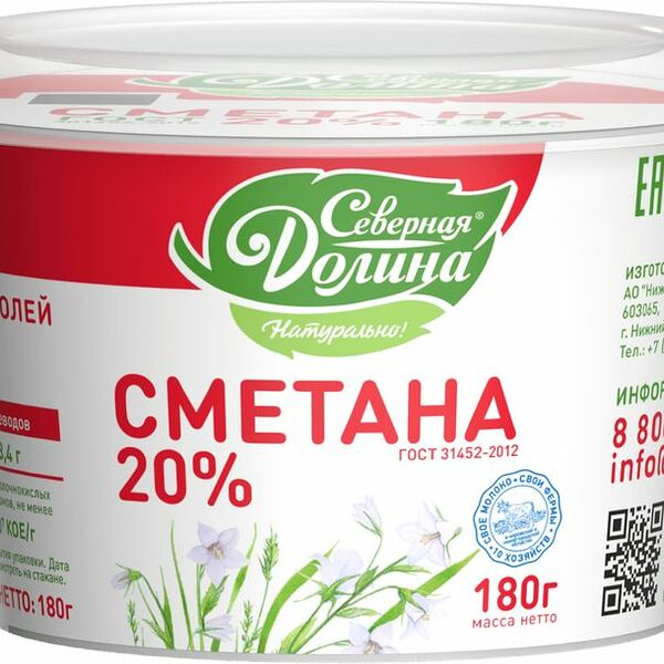 Сметана Северная Долина 20% 180 г