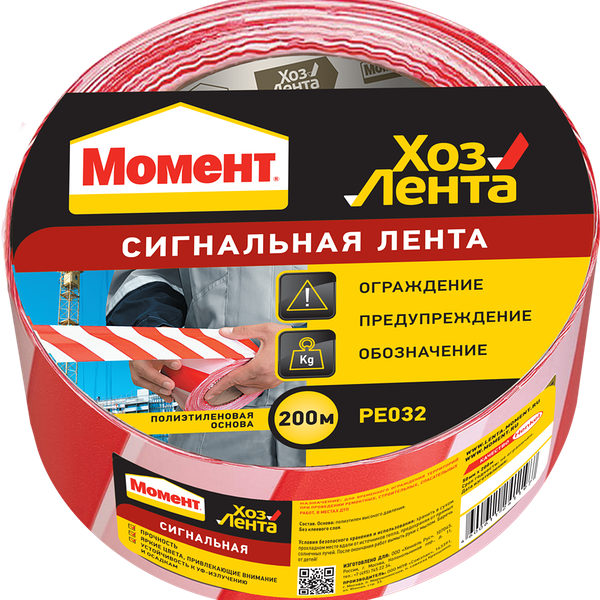 Хозлента МОМЕНТ Сигнальная, не клейкая, 50мм , 200м