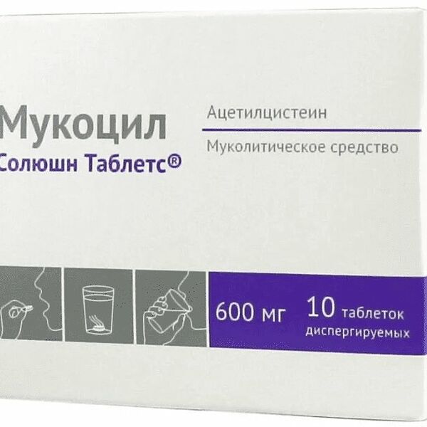 Мукоцил Солюшн Таблетс таблетки растворимые 600 мг 10 шт