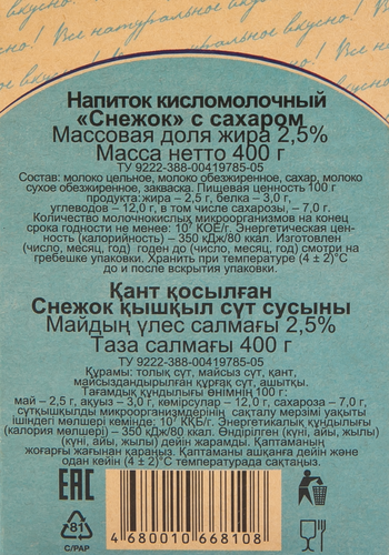 

Снежок КУПИНО 2,5%, без змж, 400г