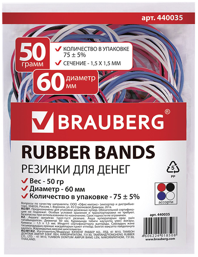 Резинки банковские BRAUBERG d=6см, универсальные, цветные