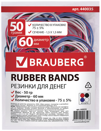 

Резинки банковские BRAUBERG d=6см, универсальные, цветные