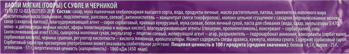 

Вафли мягкие DELISSE Гофры с суфле и черникой, 122г