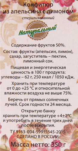 

Конфитюр из апельсина Ратибор с лимоном 350 г