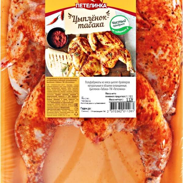 Цыпленок табака ПЕТЕЛИНКА охл. подложка вес до 2.1 кг