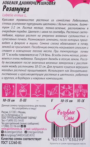 

Семена ГАВРИШ Розовые сны, Лобелия Розамунда, Арт. 1026998898, 0,01г