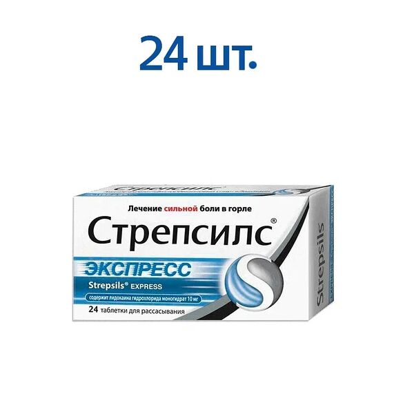 Стрепсилс Экспресс 24 шт таблетки для рассасывания