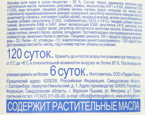 

Крем Свежая марка Cream Cheese с творогом c зеленью 55% с змж 140 г