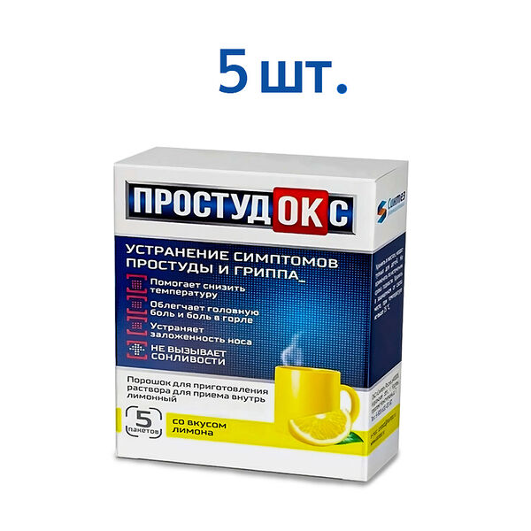 Простудокс порошок со вкусом лимона 5 г 5 шт