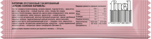 

Батончик протеиновый Take a Bite Арахис и солёная карамель 50 г