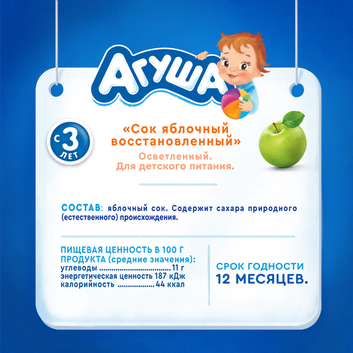 

Сок детский Агуша Яблоко с 3 лет 500 мл
