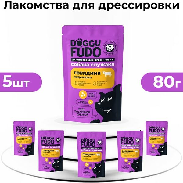 Лакомство для собак Doggufudo Собака Служака Медальоны из говядины 5*80г
