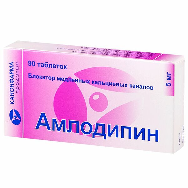 Амлодипин таблетки 5 мг 90 шт