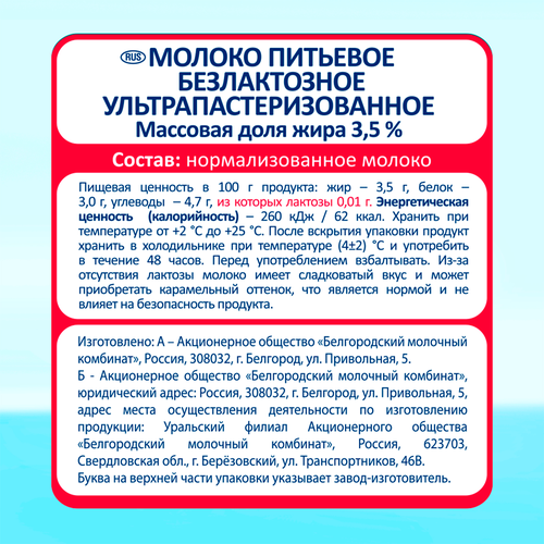 

Молоко безлактозное Parmalat Comfort 3.5%, 1 л