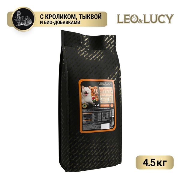 Корм для собак LEO&LUCY кролик с тыквой и биодобавками сух. 4,5кг