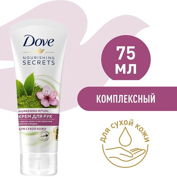 Крем для рук Dove Матча чай и экстракт сакуры 75мл