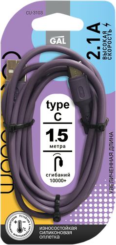 

Кабель GAL USB A-type-C 2А, 1,5м, силикон Арт. CU-3103/1305