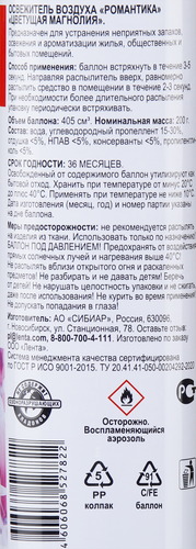 

Освежитель воздуха 365 дней Романтика Цветущая магнолия 200 мл