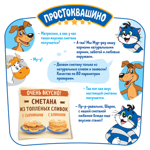 

Сметана Простоквашино 15% из топленых сливок 260 г