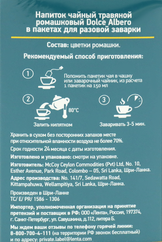 

Чай травяной DOLCE ALBERO ромашковый, 20пак
