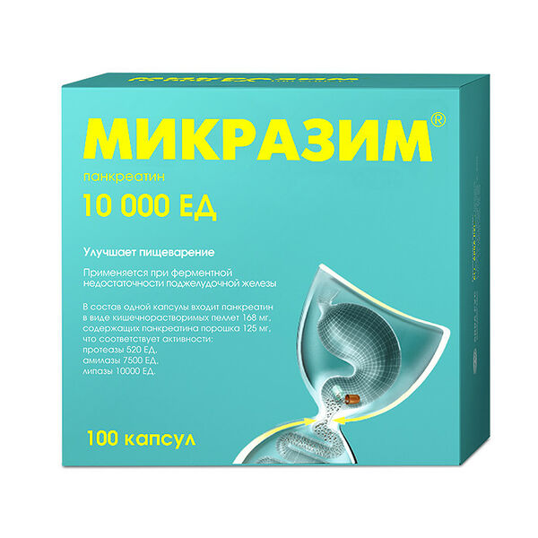 Микразим капсулы 10000 ЕД 100 шт