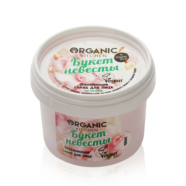 Освежающий скраб для лица Organic Kitchen Букет Невесты 
