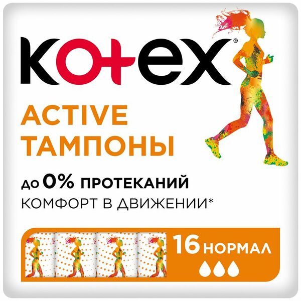 Тампоны Kotex Active Normal 16 шт