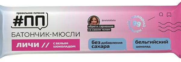 Батончик-мюсли #ПП Личи с белым шоколадом 30г