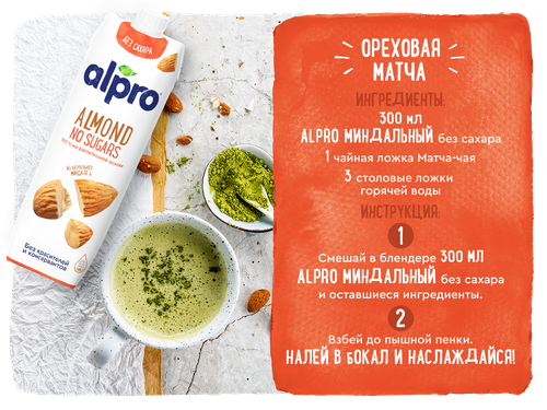 

Напиток миндальный Alpro без сахара 1.1% 1 л