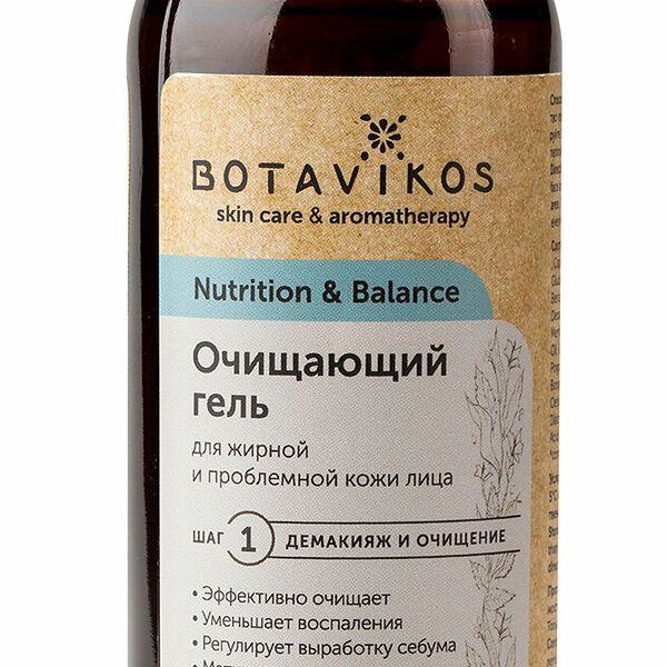 Гель для лица очищающий Botavikos Nutrition & Balance для жирной и проблемной кожи лица 200 мл