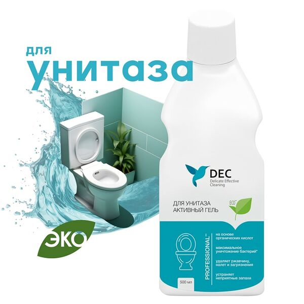 Чистящее средство DEC для унитазов с антибактериальным эффектом 500мл