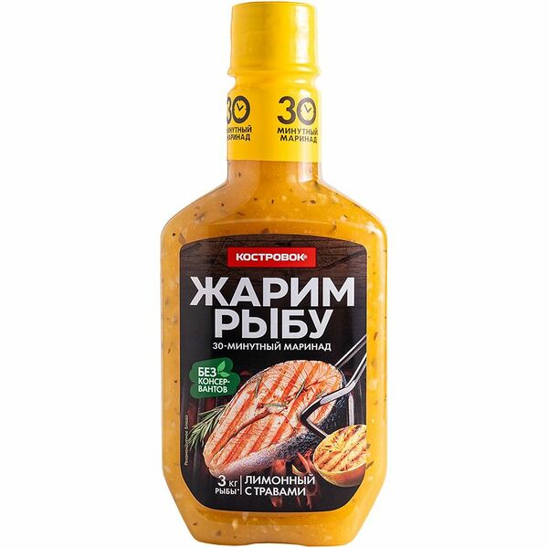 Маринад для рыбы Лимон и травы ТМ Костровок