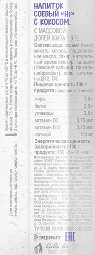 

Напиток растительный Hi с кокосом 1.8% 1 л