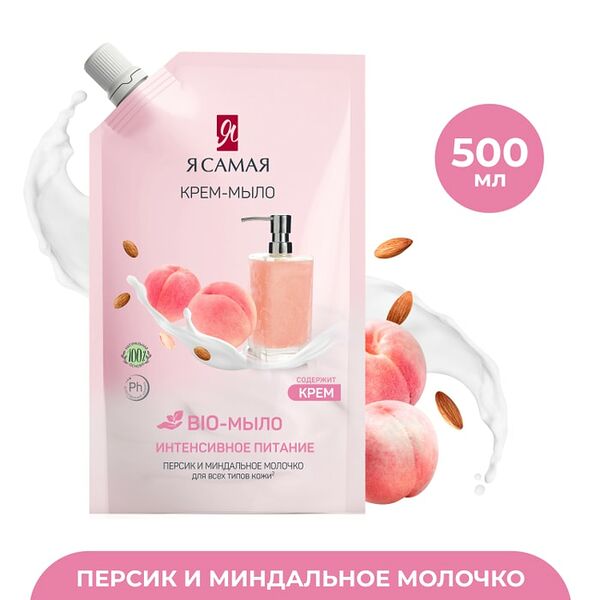 Крем-мыло жидкое Я самая Bio Персик и миндальное молочко 500мл