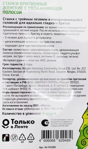 

Станок для бритья женский FLORY STORY с увлажняющей полоской, 4шт