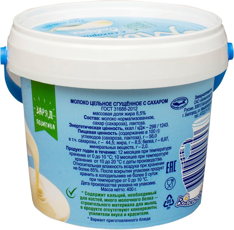 

Молоко цельное сгущённое Волоконовское Отборное с сахаром 8,5% 400 г