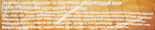 

Батон Первый хлебокомбинат Молочный нарезка 350 г