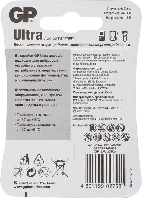 

Элемент питания GP Ultra 15AU-2CR2 20/80, 2 шт